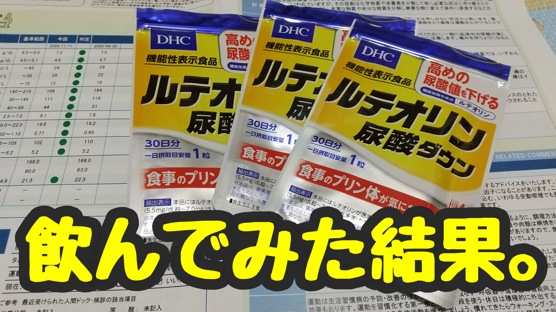 ルテオリンを3か月飲んでみた結果。。。